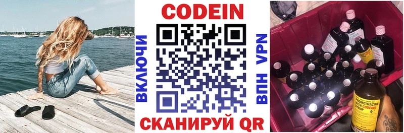 Codein напиток Lean (лин) Лебедянь
