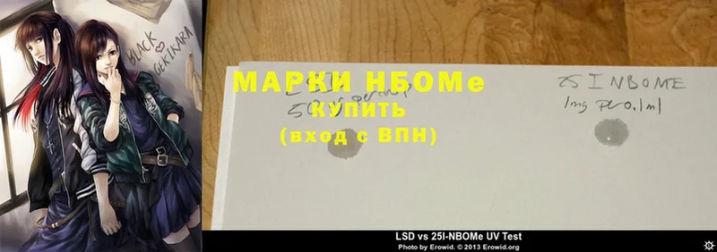 Марки 25I-NBOMe 1,8мг Лебедянь